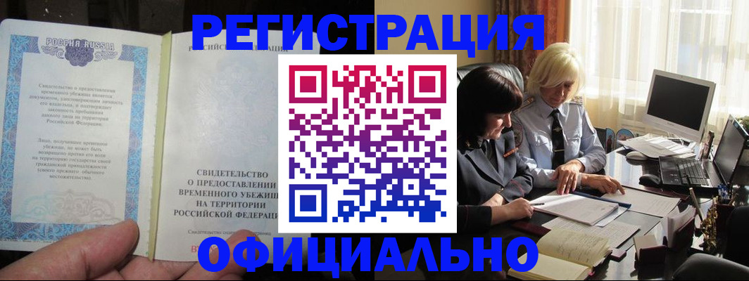 прописка штамп в Мордовии