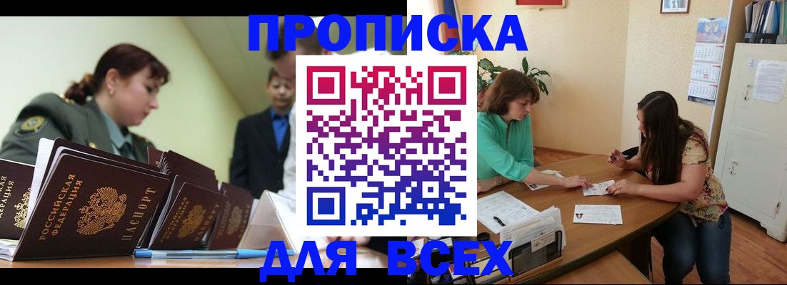 прописка законно в Мордовии