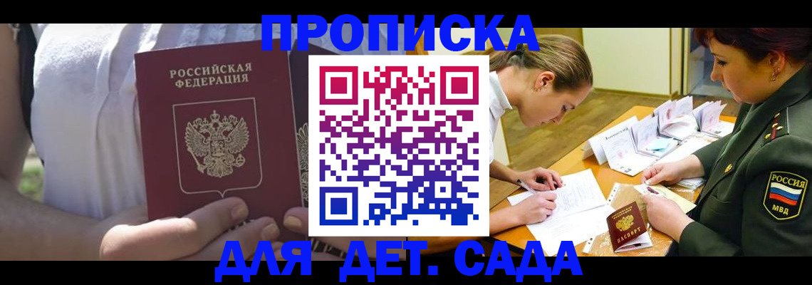 прописка 2025 в Мордовии