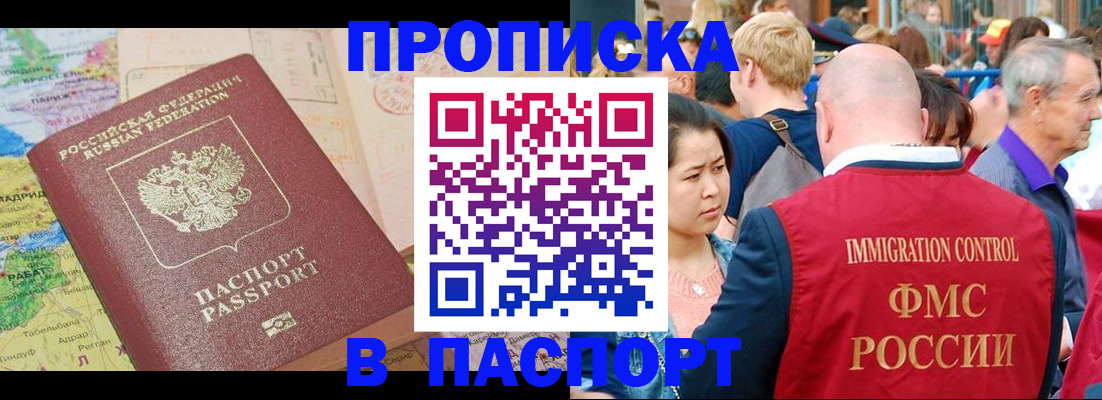 купить прописку в Мордовии