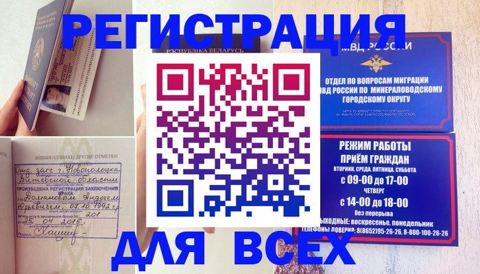 временная регистрация в Мордовии