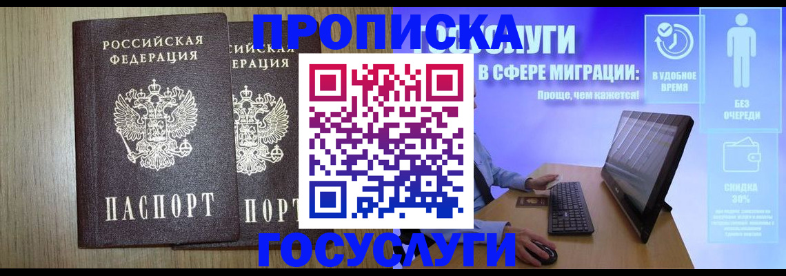 временная регистрация купить в Мордовии